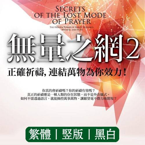 无量之网2