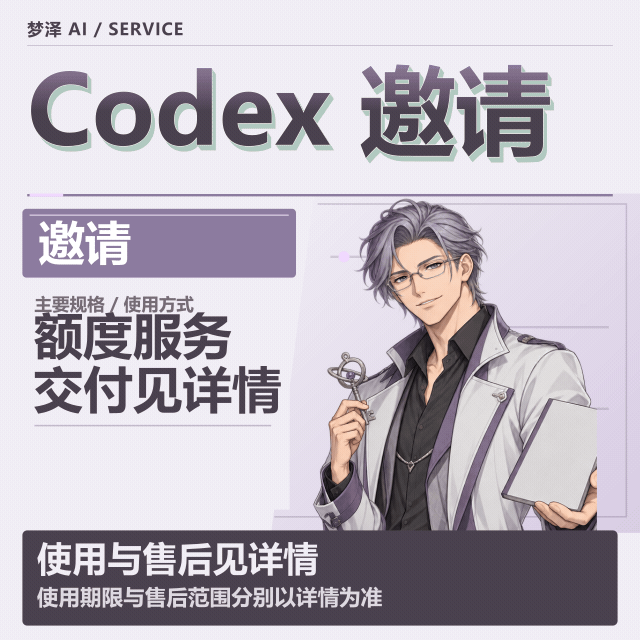 codex邀请好友商品图片