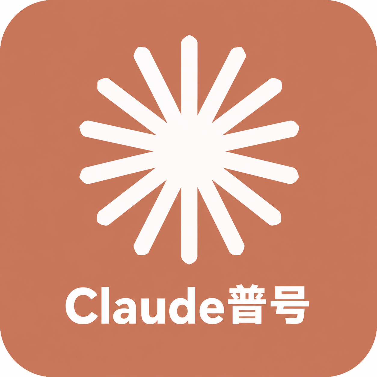 Claude普号｜free号|账密直登+sk|高质量|质保首登|升级版混淆mail|美国家宽注册|带自助取件地址