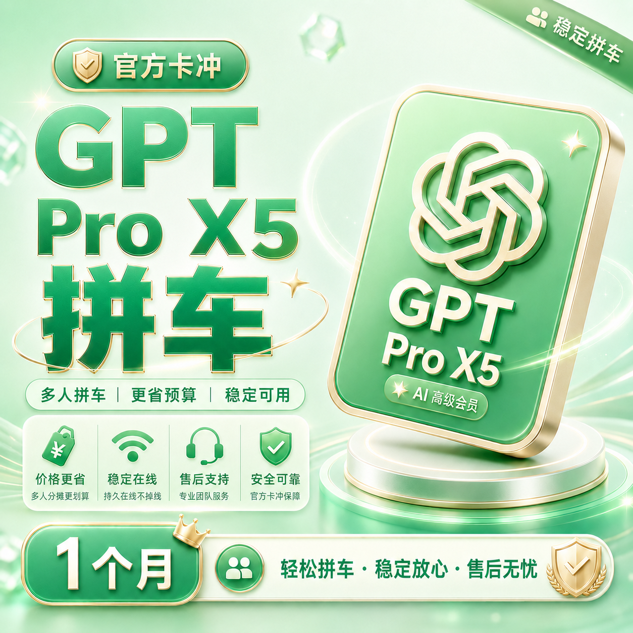 【拼车】GPT Pro 5X 【官方卡冲】1个月