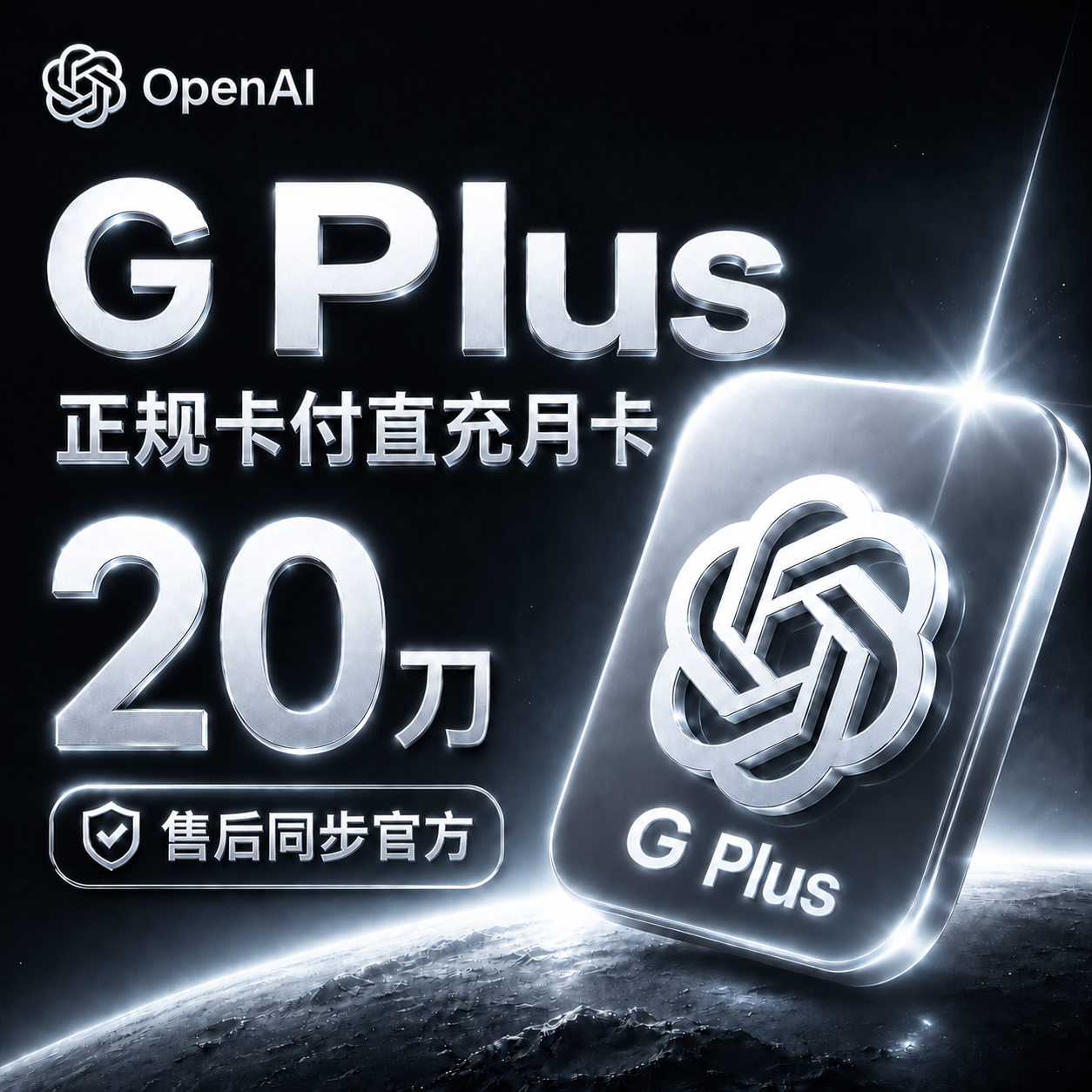 Gp--t Plus直充月卡（卡充，不能覆盖，售后同步官方，168渠道）商品图片
