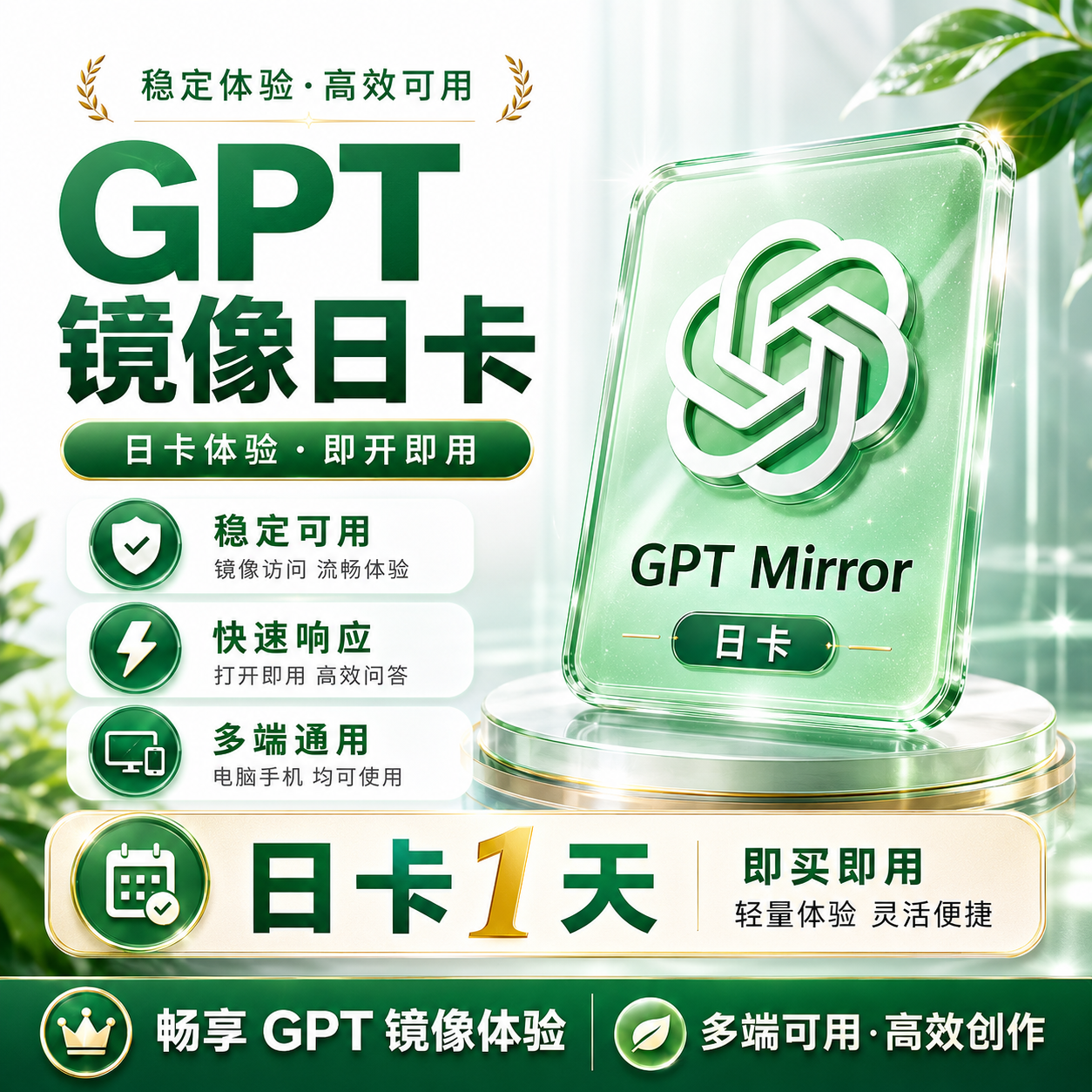 GPTPLUS镜像站(天卡)缩略图