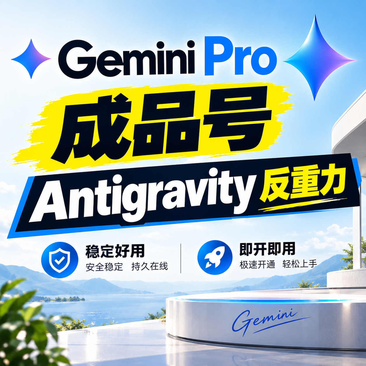 Gemini pro反重力antigravity独享会员号【🏅金牌工作室手工制作】⑲商品图片