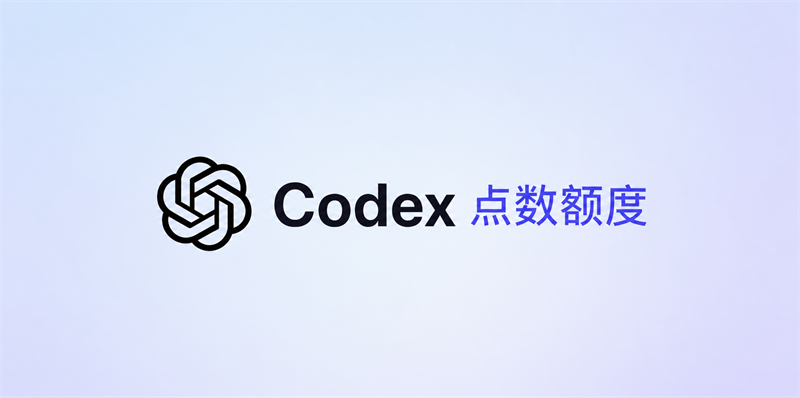 Codex 1000点数额度充值商品图片