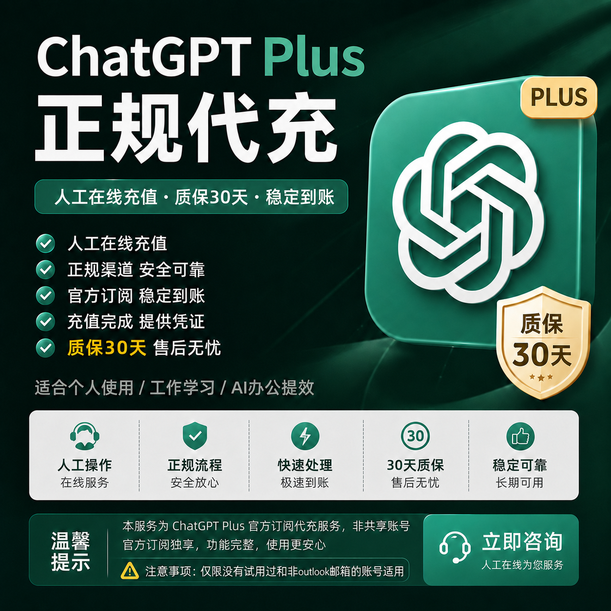 【官方代充】Plus 月卡（源头代充）