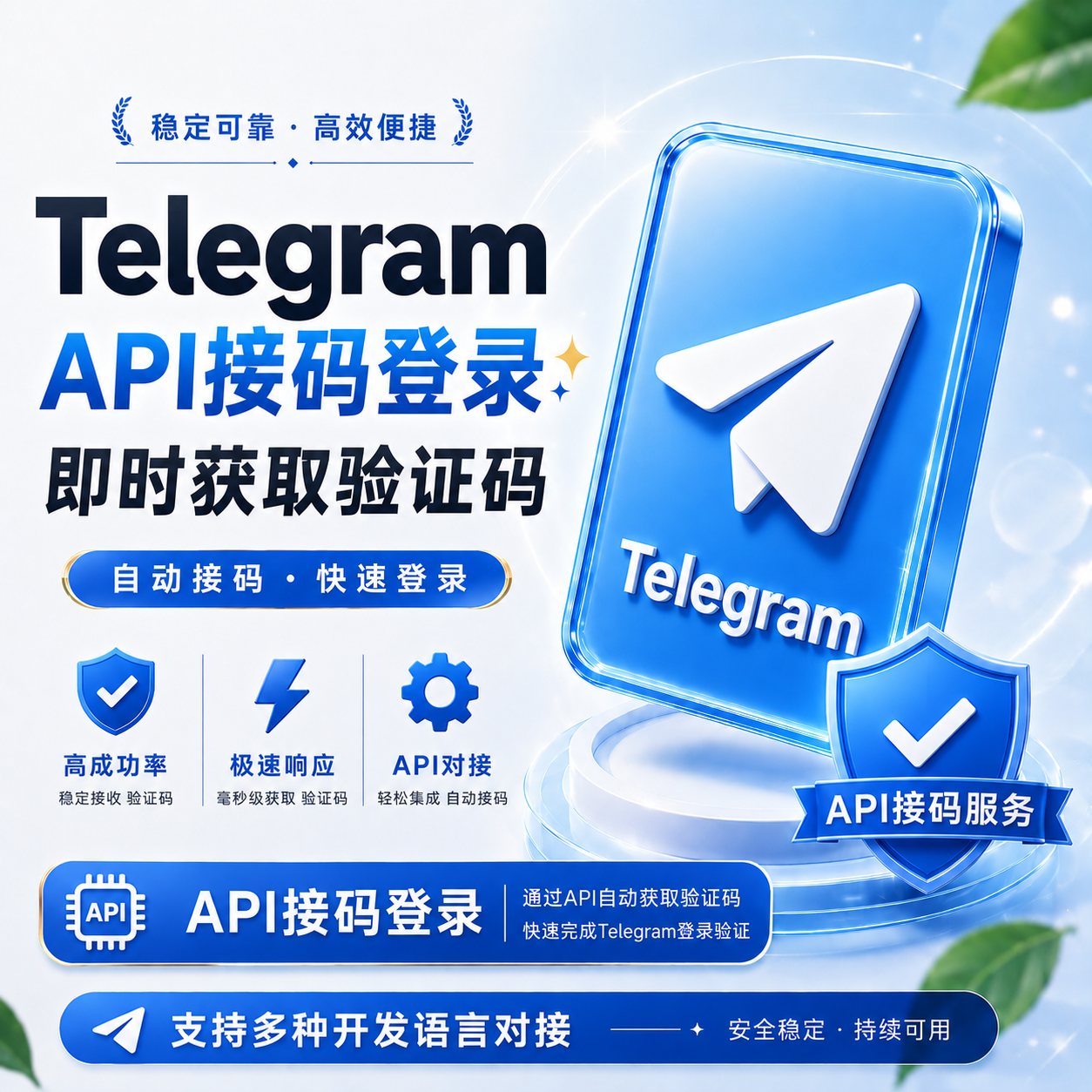 tg电报api接码登录，带邮箱登录选项商品图片