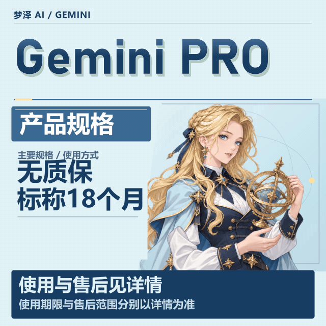 补货 特惠Gemini pro 18个月激活卡密，JIO渠道-无售后商品图片
