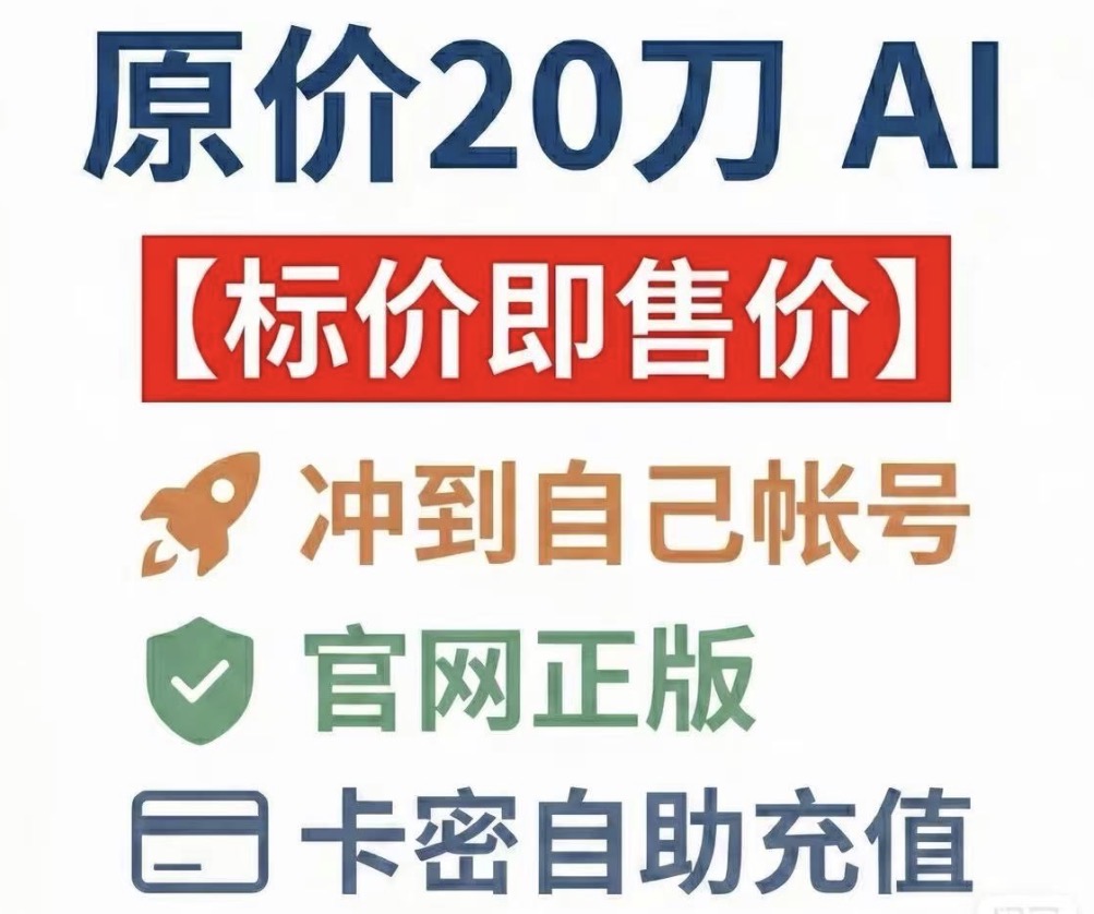 ChatGPT月plus充值码（充自己的账号）