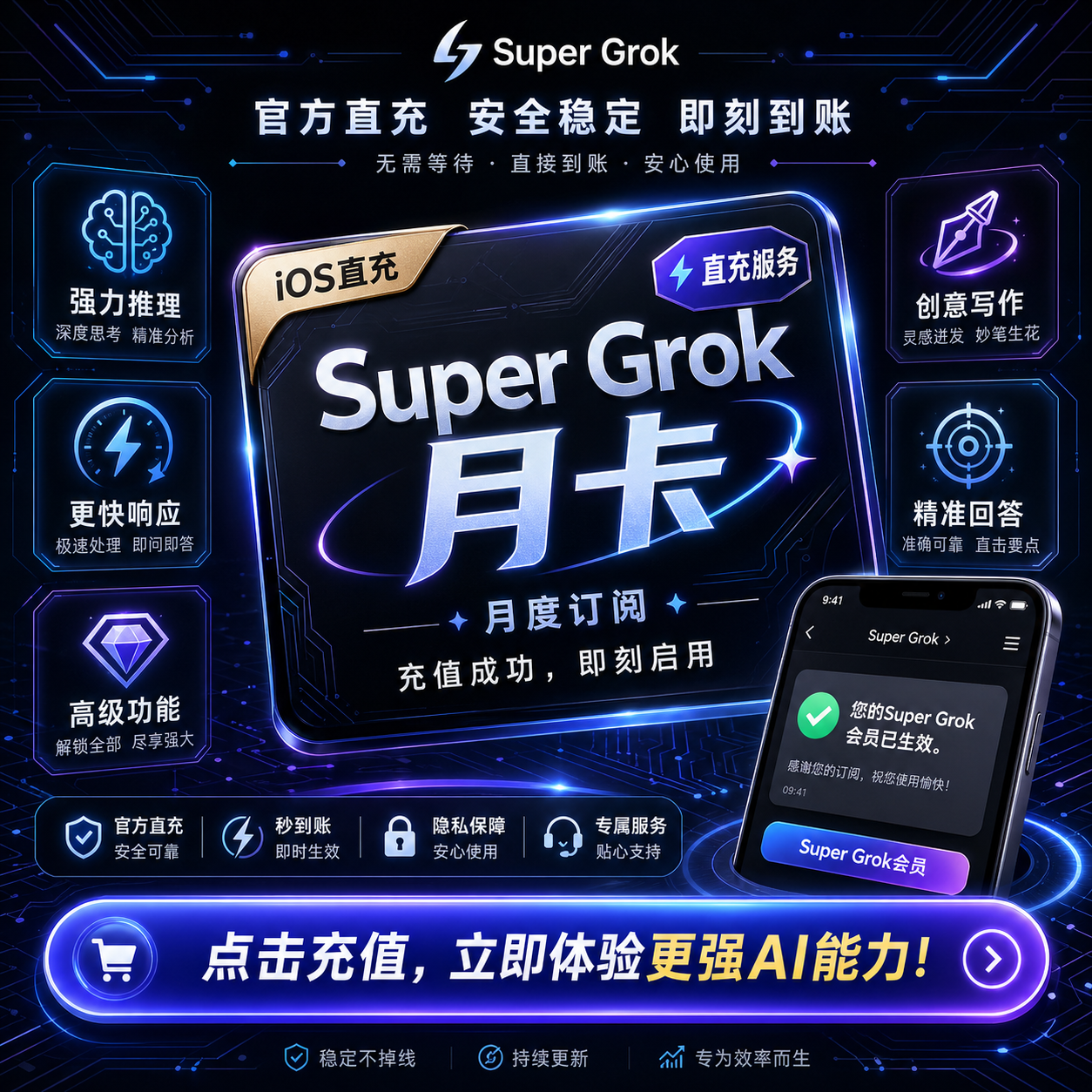 super grok 2个月自助卡密 iOS内购缩略图