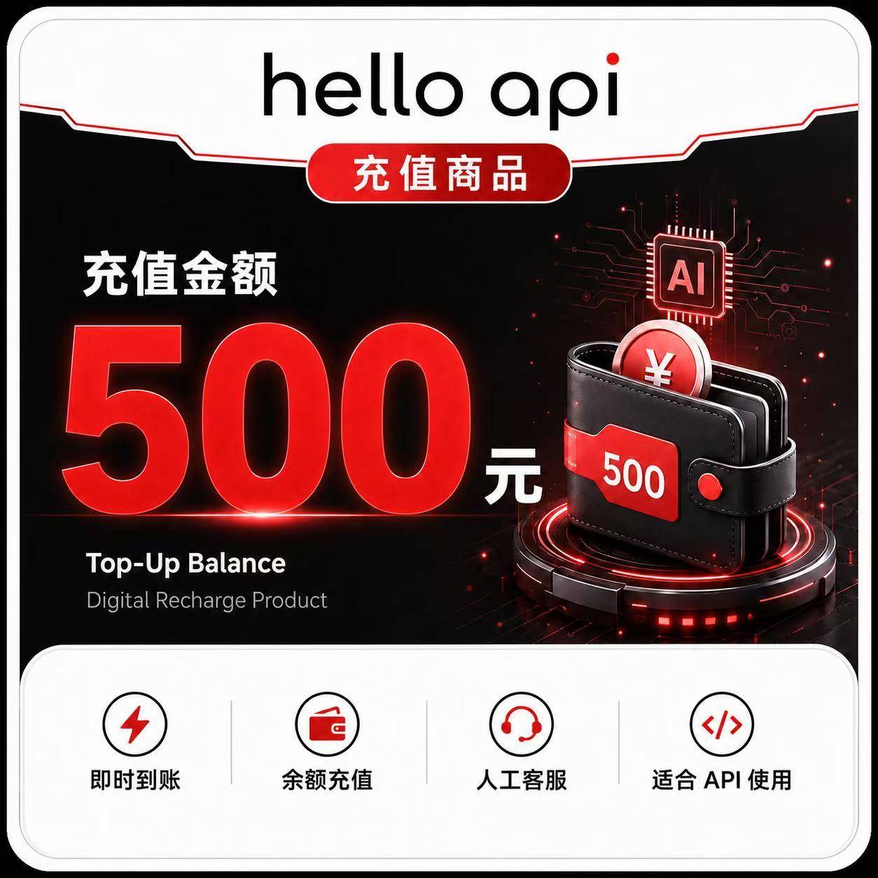 HelloAPI-500美金