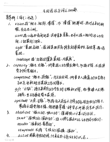 《专四语法与词汇1000题》词汇辨析PDF