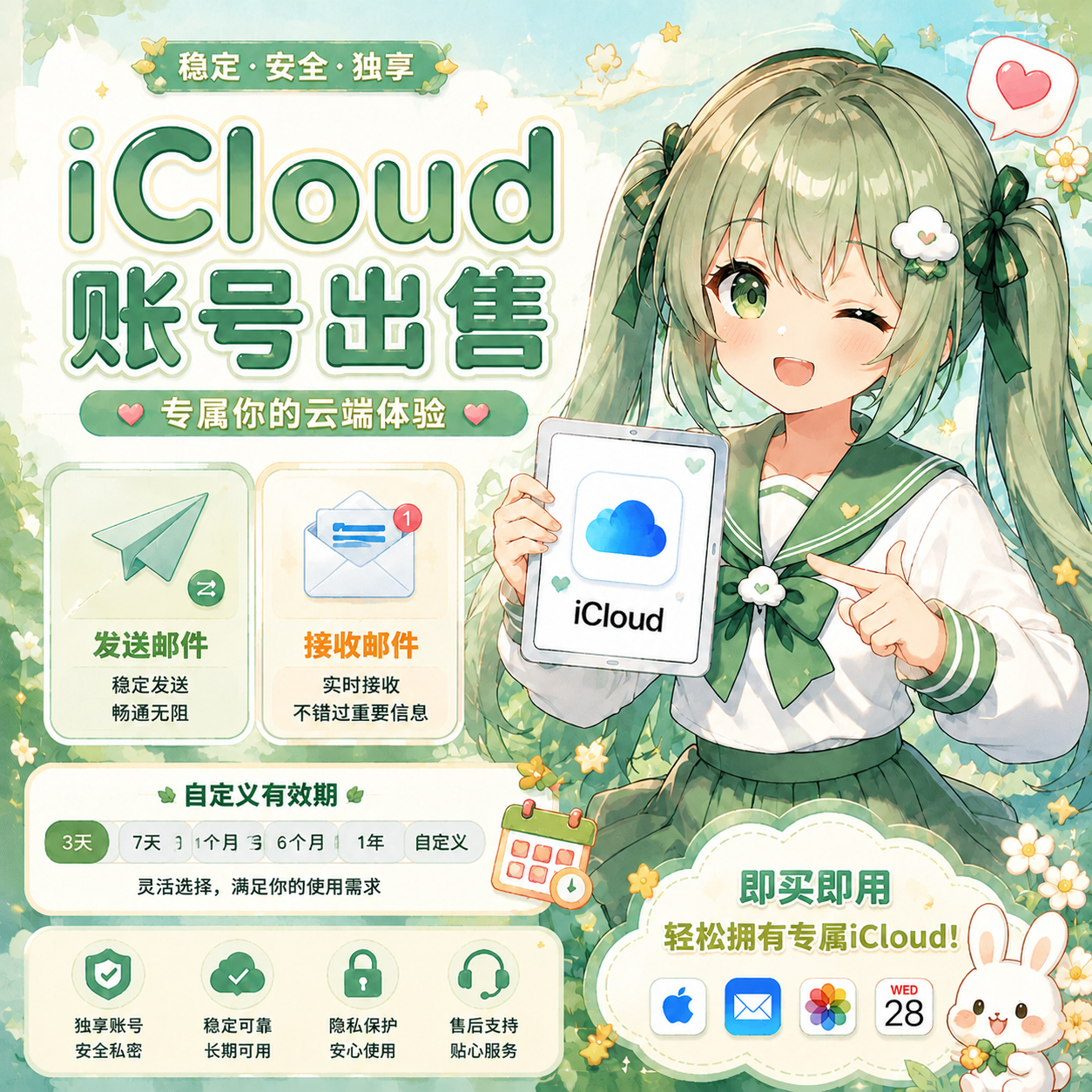 【长期稳定】 iCloud 邮箱子号｜可回信可收信｜ (质保3天) 非分裂邮箱商品图片