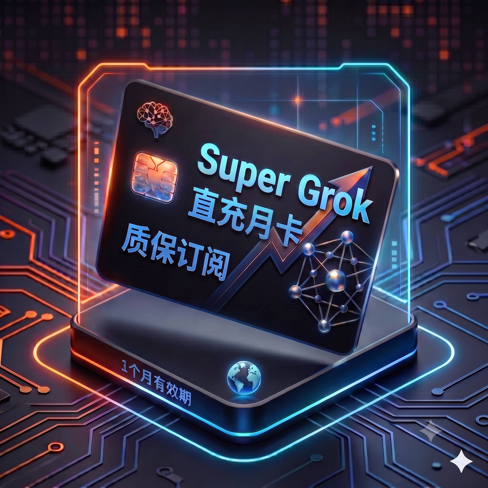 Super G r o k 稳定正规渠道月卡直充服务（质保订阅，封号不质保，卡密自助充值服务）商品图片