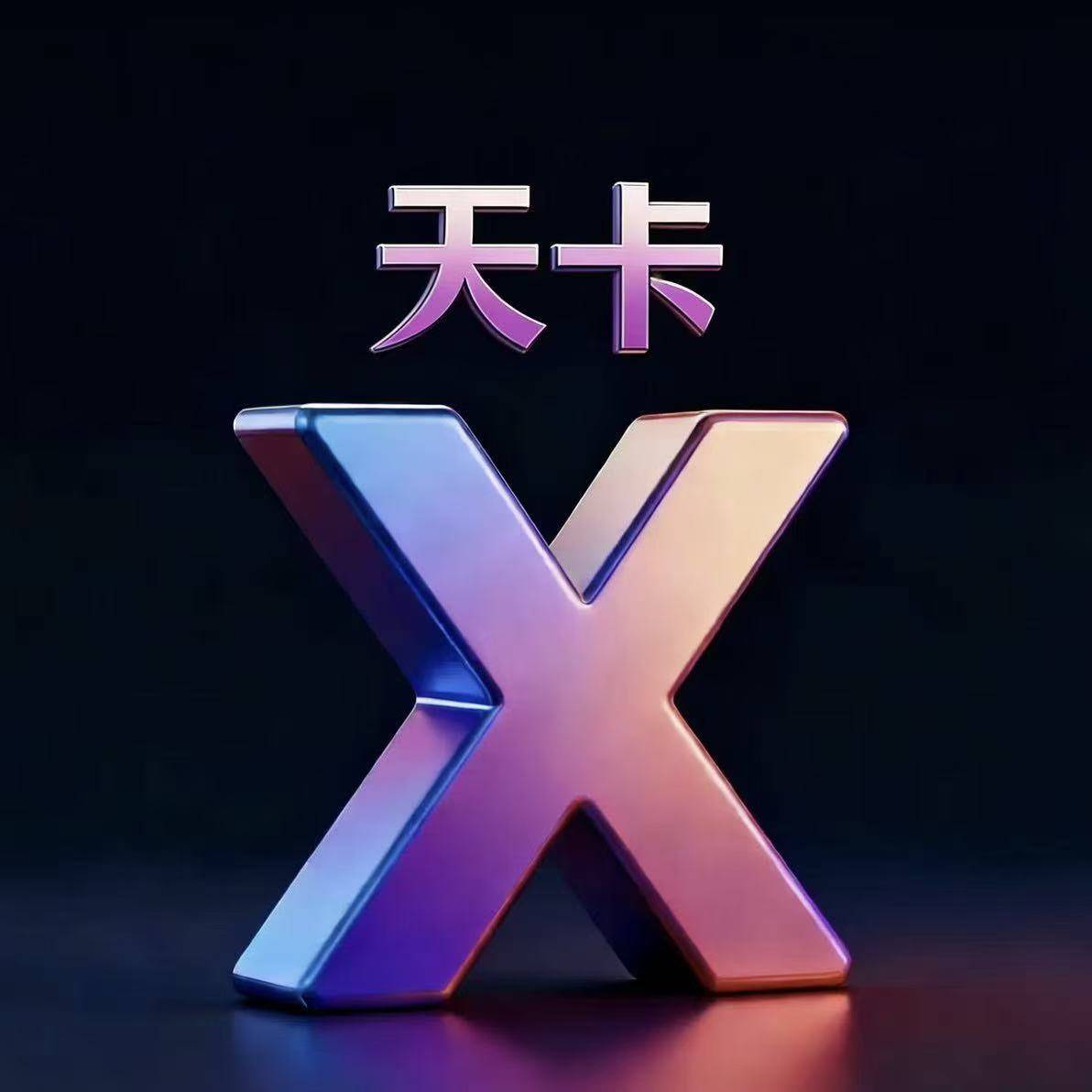 安卓天卡