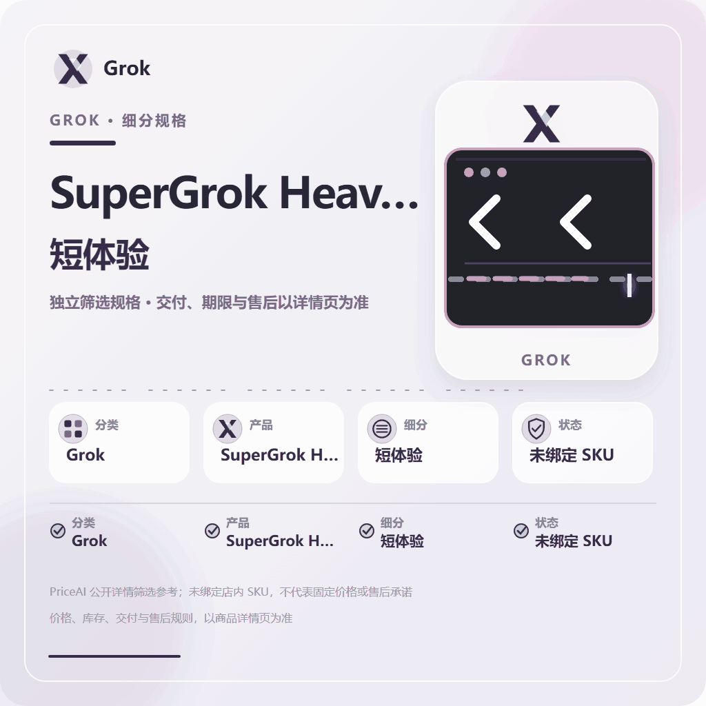 Super grok heavy 速刷号成品（质保首登，只能活1到2天！介意不要下单）商品图片