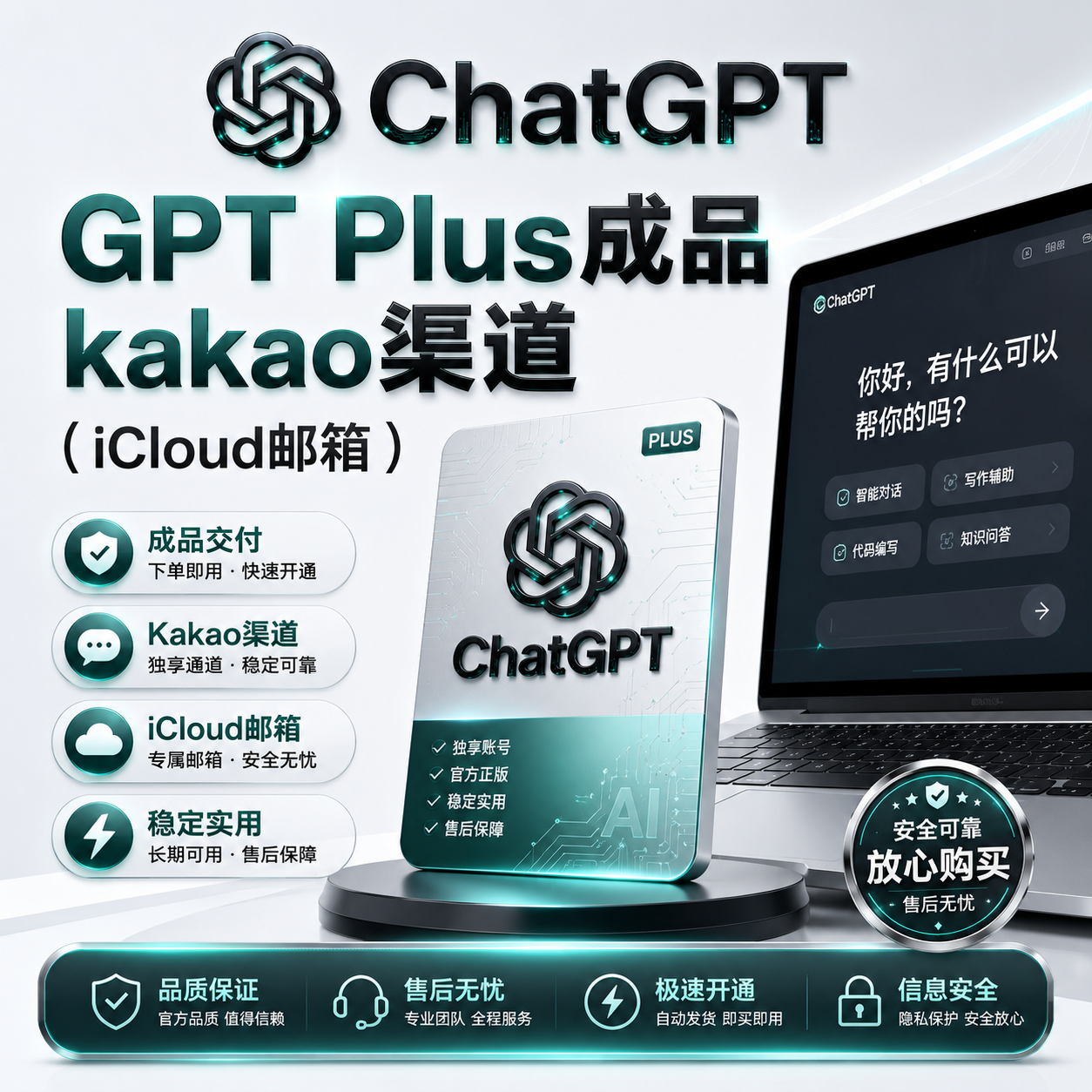 Codex Plus成品kakao渠道（iCloud邮箱）