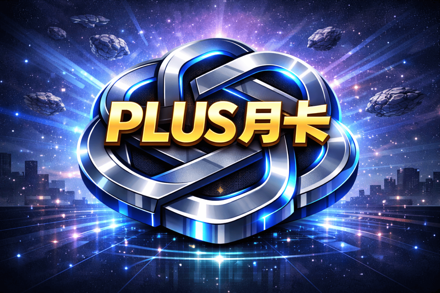 GPT PLUS 土区直冲1个月自助卡密～质保30天，封号不保商品图片
