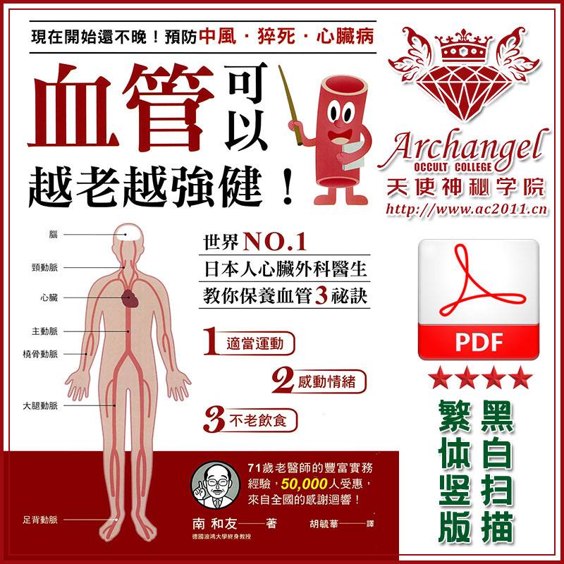 南和友【血管可以越老越强健】