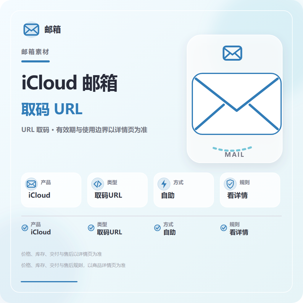 iCloud 隐私邮箱｜G*T专用｜15天质保商品图片