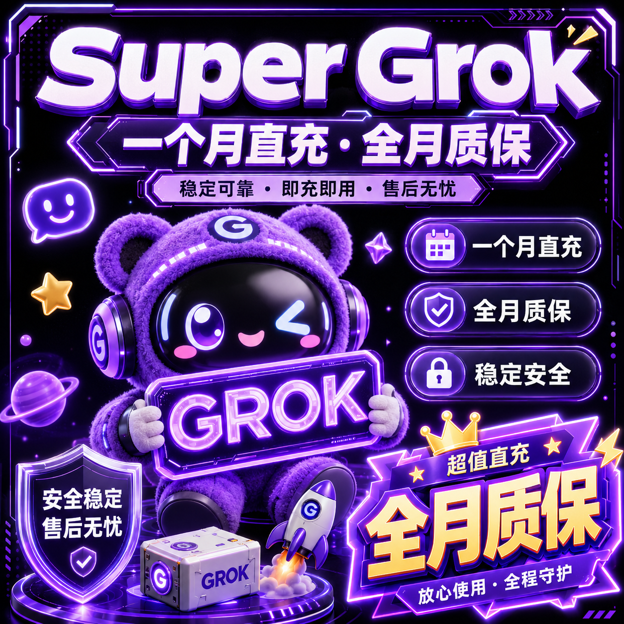 grok代充一个月
