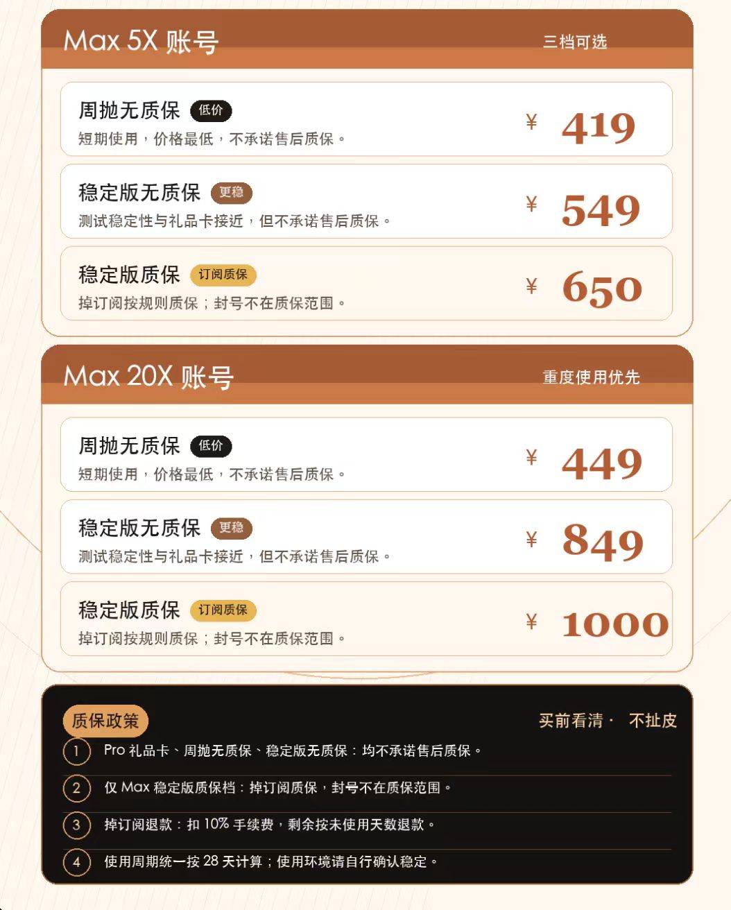 Claude max成品号商品图片