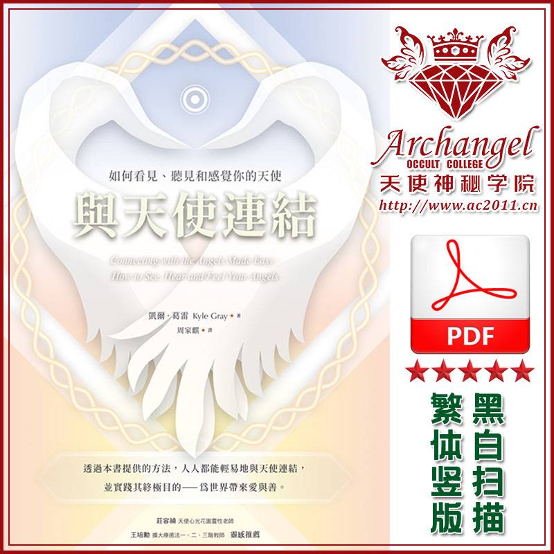 凯尔葛雷【与天使连结】