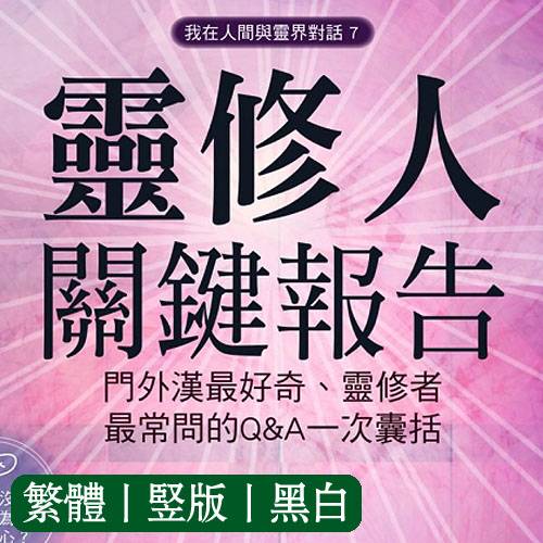 宇色7【灵修人关键报告】
