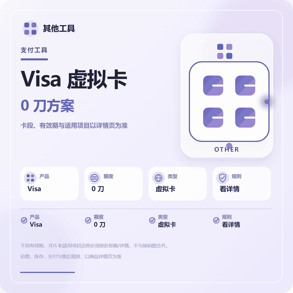 VISA 0刀虚拟卡 485954（ 谷歌 KIRO G PAYPAL iphone）用不了其余自测） 有效期两小时商品图片