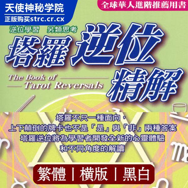 丹尼尔【塔罗逆位精解:逆位学习,另类思考】