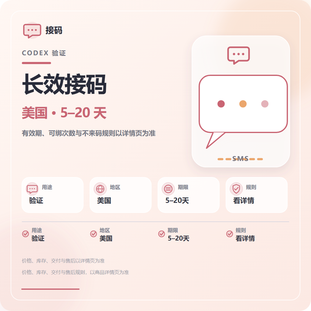 C长效验证9-14天｜美国实卡｜无限取码｜自助换号商品图片