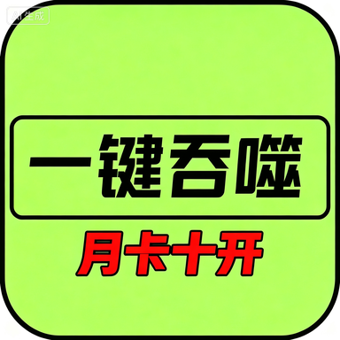 异兽吞噬进化-月卡十开(安卓苹果互通)商品图片