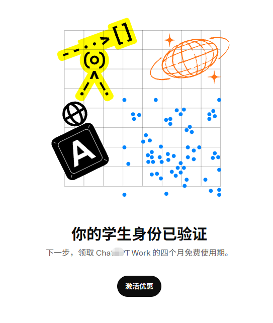 4个月学生优惠认证资格号商品图片