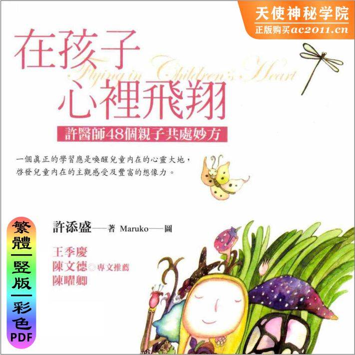 在孩子心里飞翔