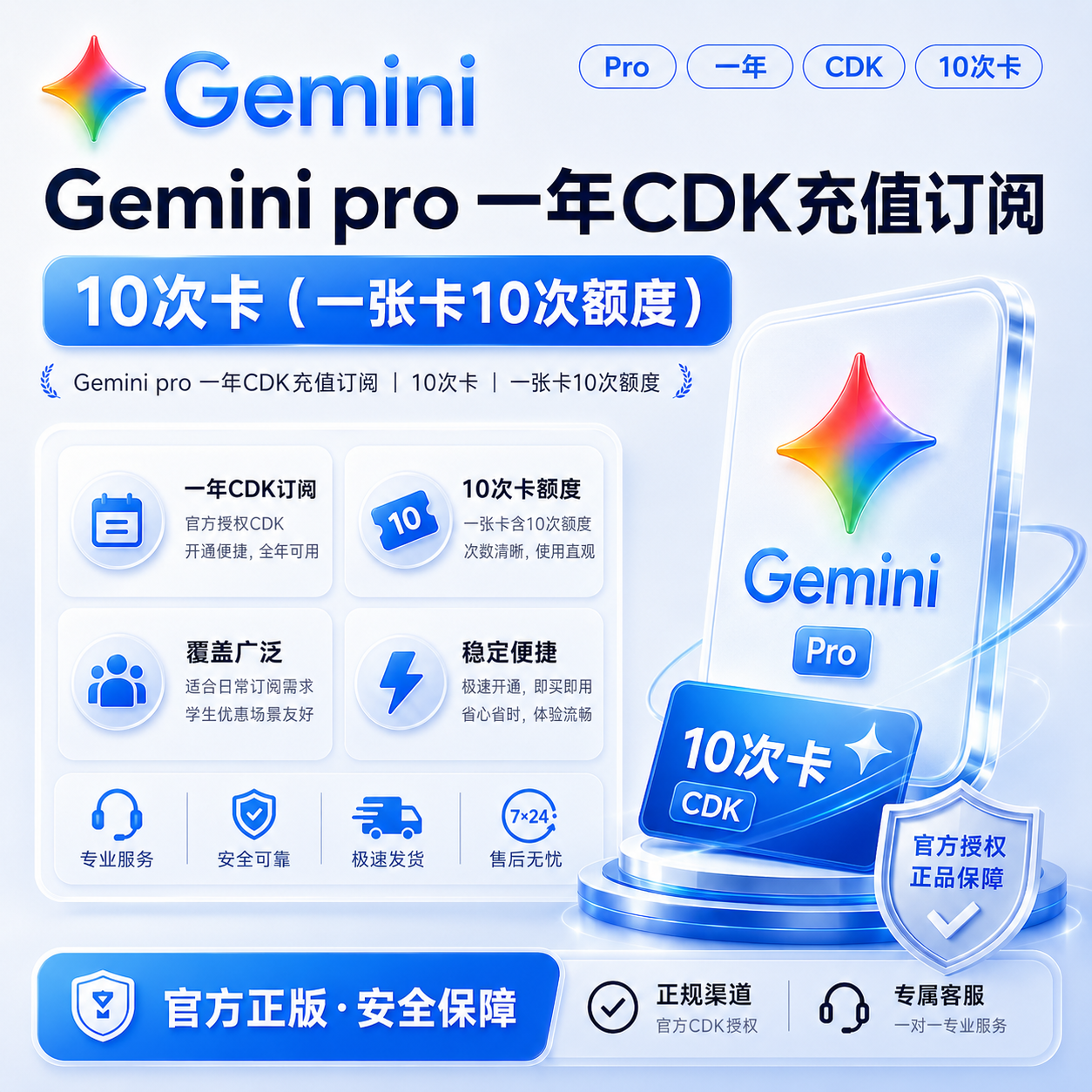 Gemini pro  一年CDK充值订阅  10次卡（一张卡10次额度）