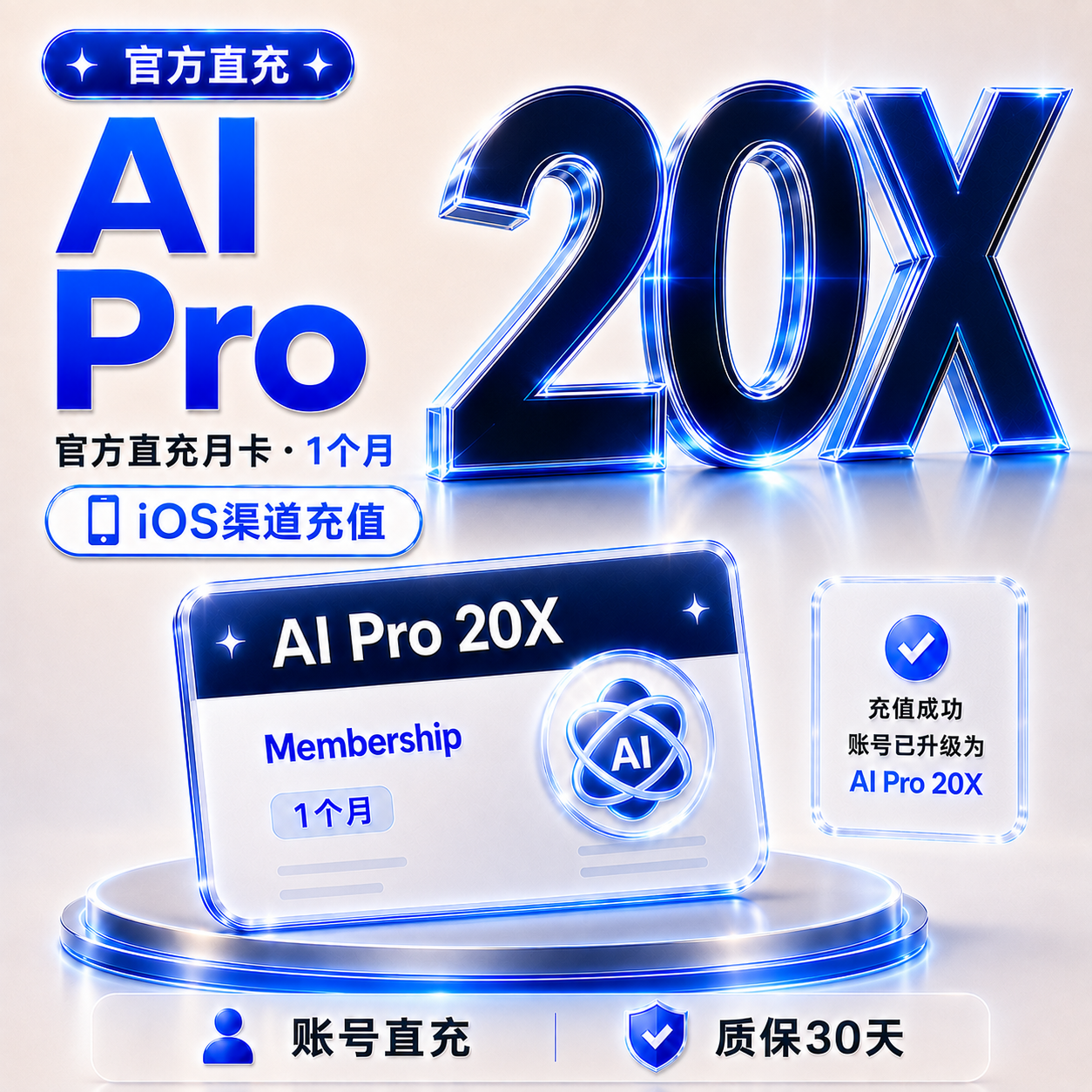 IOS渠道 Codex PRO 20x订阅充值 【质保】