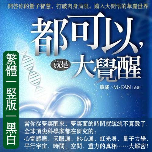 都可以,就是大觉醒