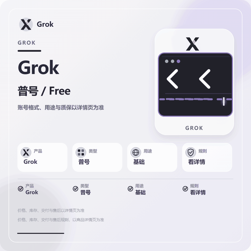 grok free 微软邮箱 cpa/sub2 json反代 可用grok-4.6缩略图
