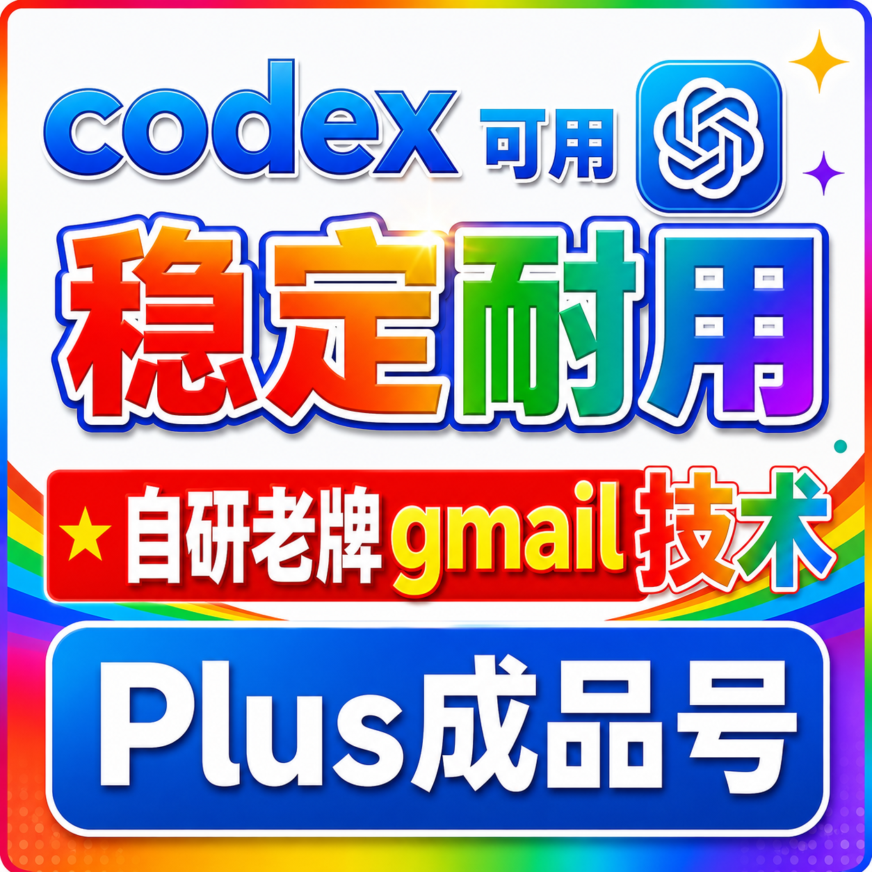 plus成品特殊渠道订阅号｜已稳24天🔥｜人工实卡交付成品商品图片