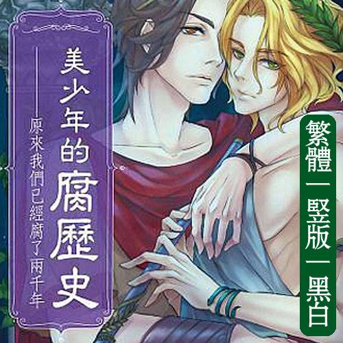 美少年的腐历史