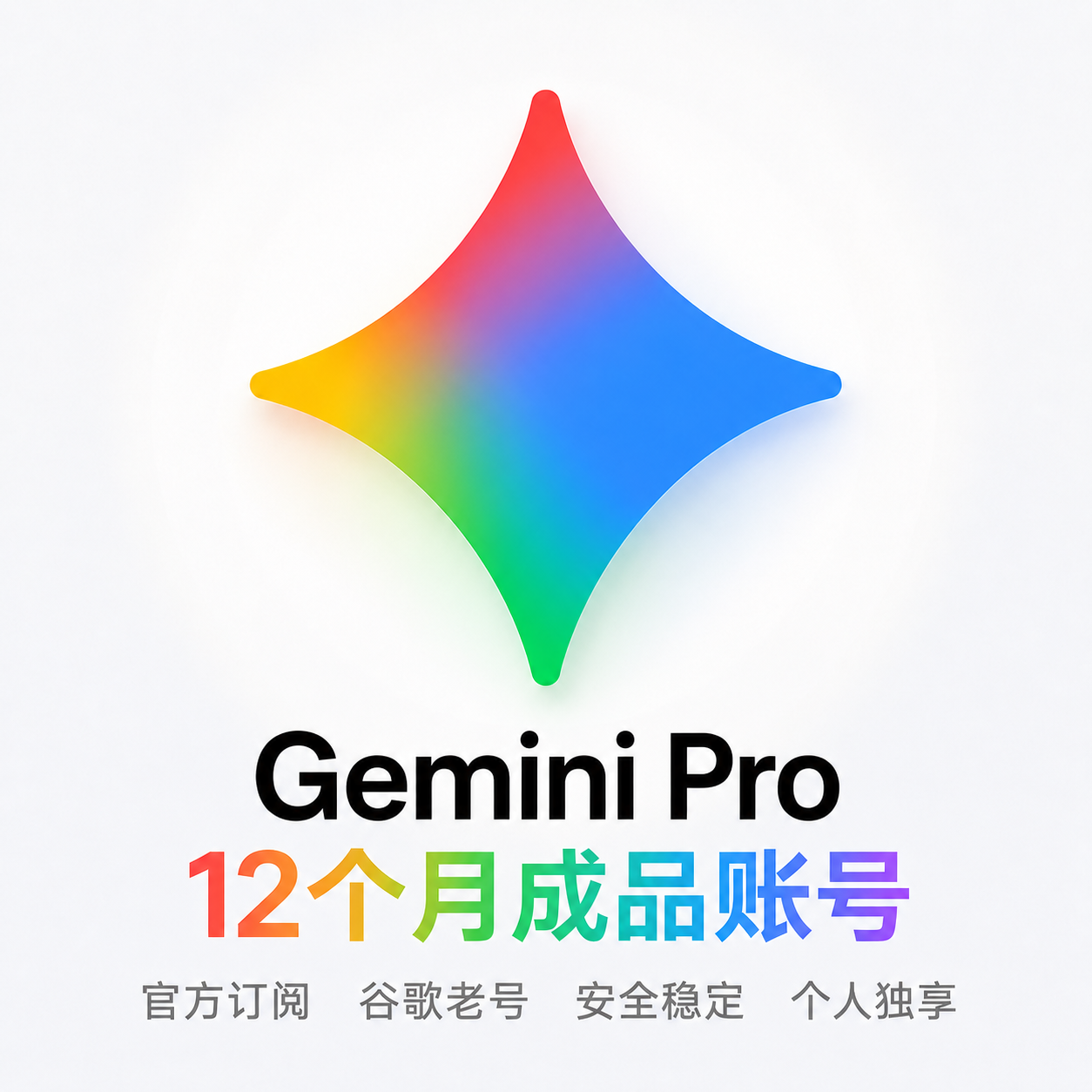 Gemini3.1 12个月Pro会员成品号|谷歌老号|更稳放心商品图片
