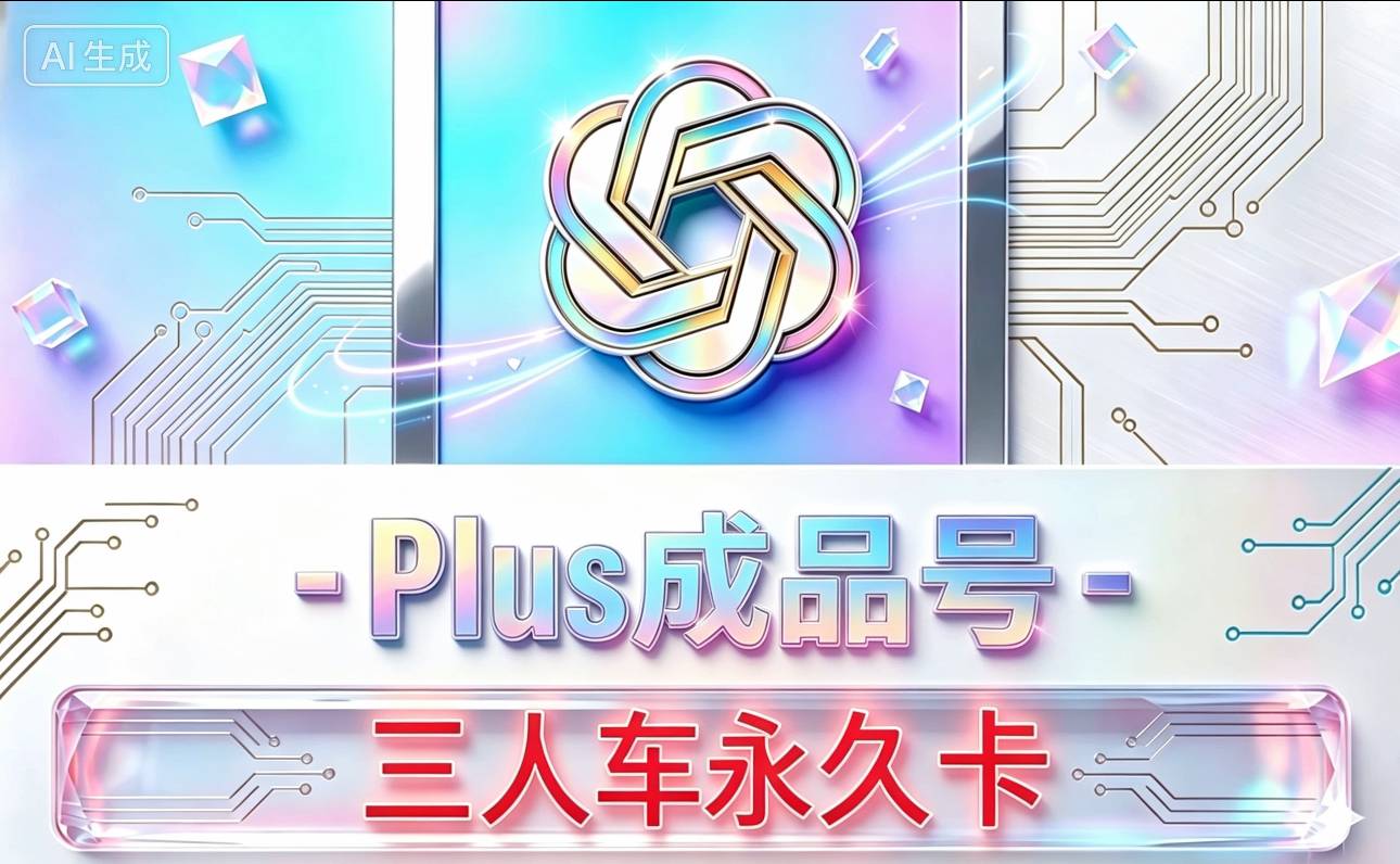 G plus【三人拼车永久卡】永久售后㊼商品图片