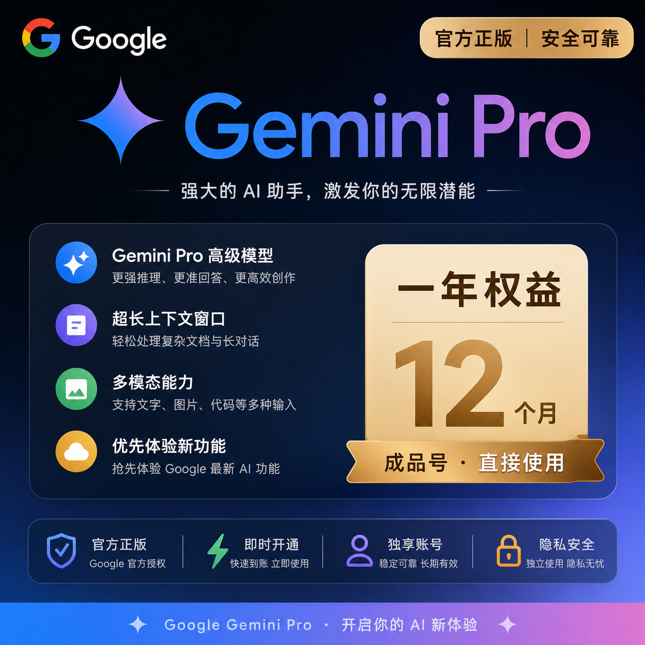Google Gemini Pro一年成品号-Pixel渠道