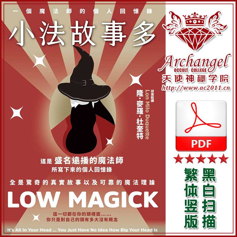 隆麦罗杜奎特【小法故事多：一个魔法师的个人回忆录】