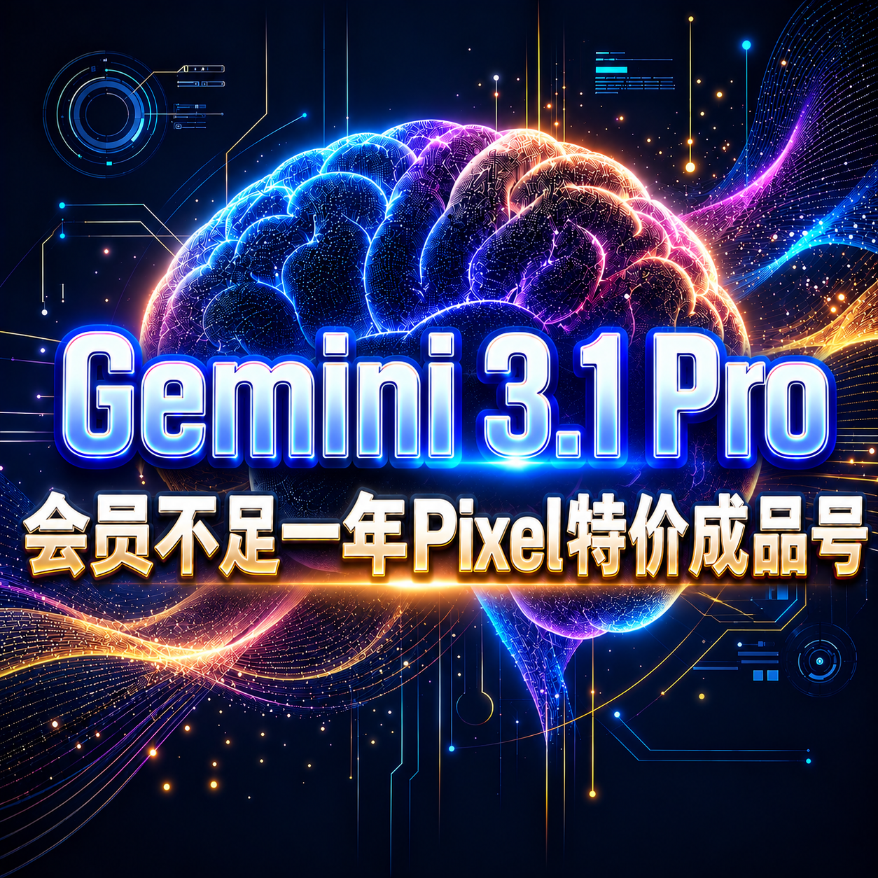 Gemini Pro 会员不足一年Pixel特价成品号(混合地区20-24年账号)