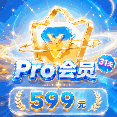 畅享会员｜2399美金额度｜稳定不封号商品图片