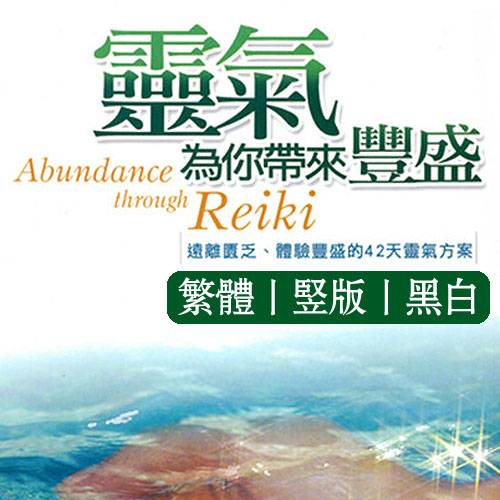 莱丝蜜宝拉贺伦【灵气为你带来丰盛】
