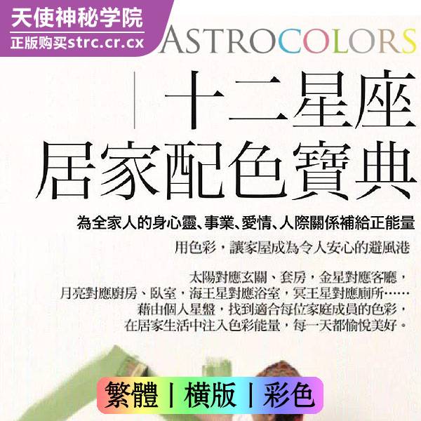 米凯尔布宏恩【十二星座居家配色宝典】