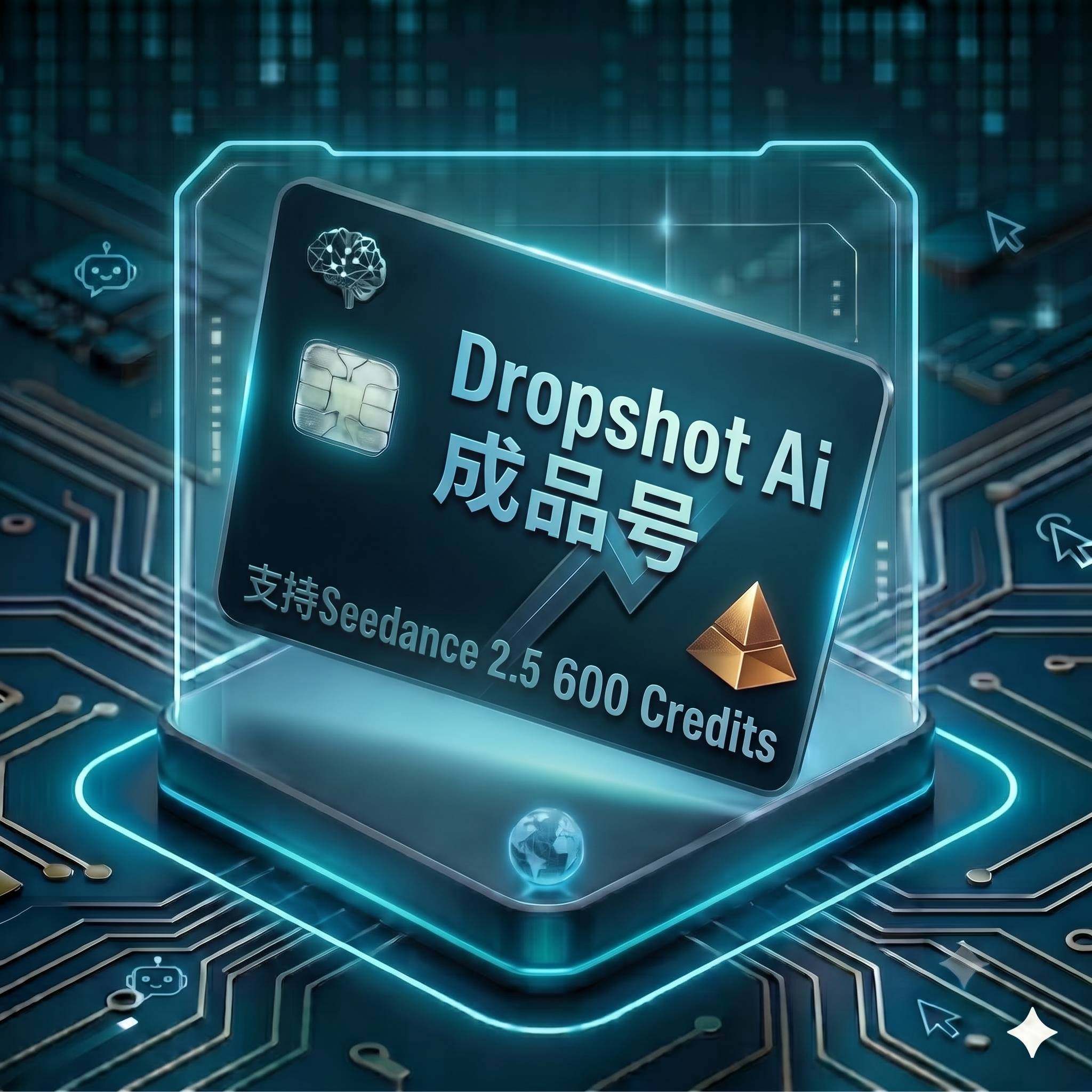 Dropshot Ai 稳定特殊渠道独享成品号（600积分，支持seedance2.5等，质保首登）商品图片