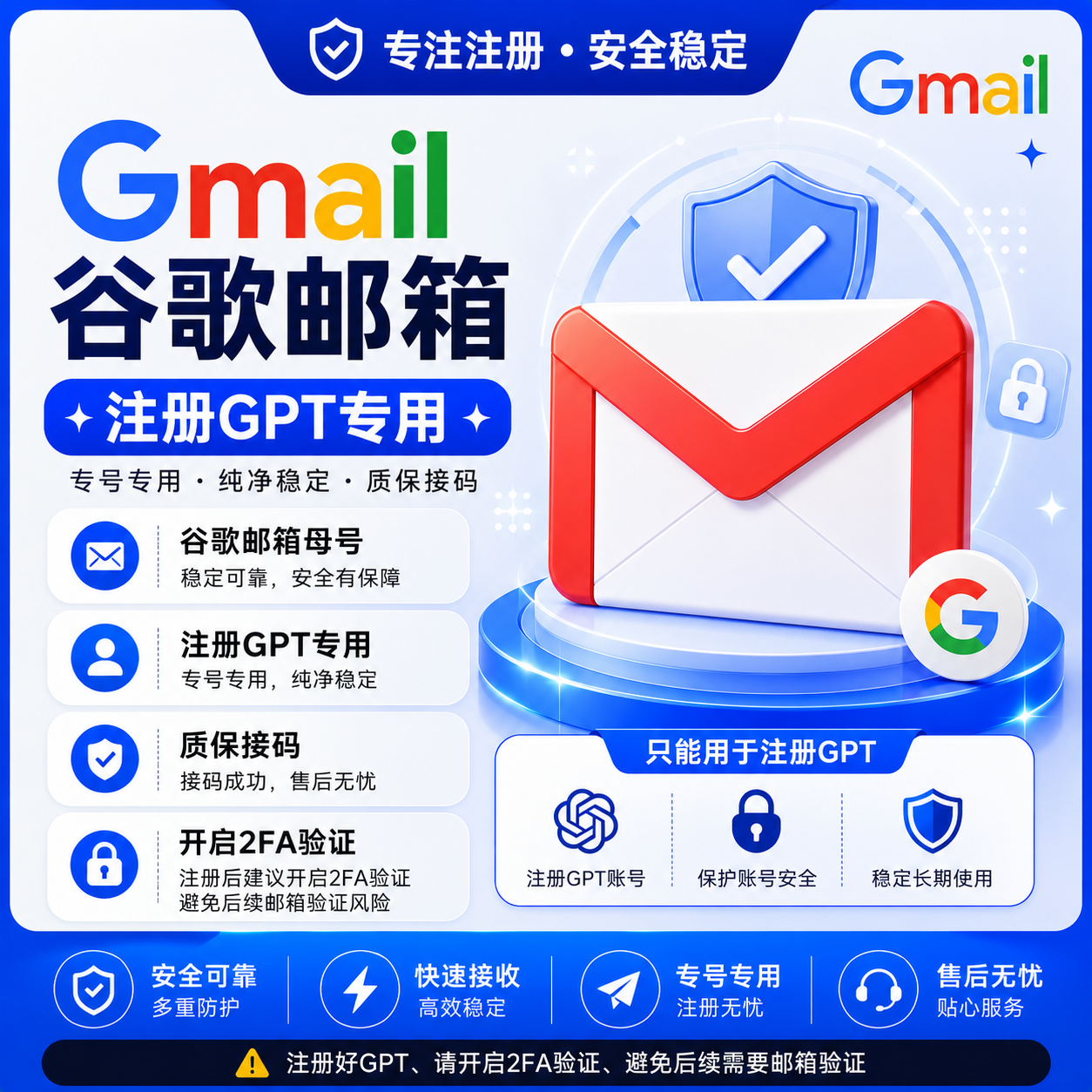 谷歌Gmail邮箱【gpt专用】短期商品图片