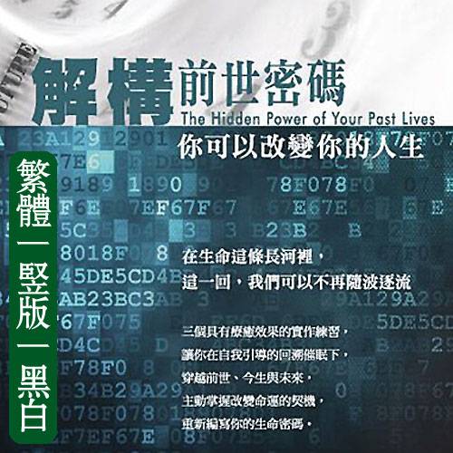 珊卓安泰勒【解构前世密码：你可以改变你的人生】